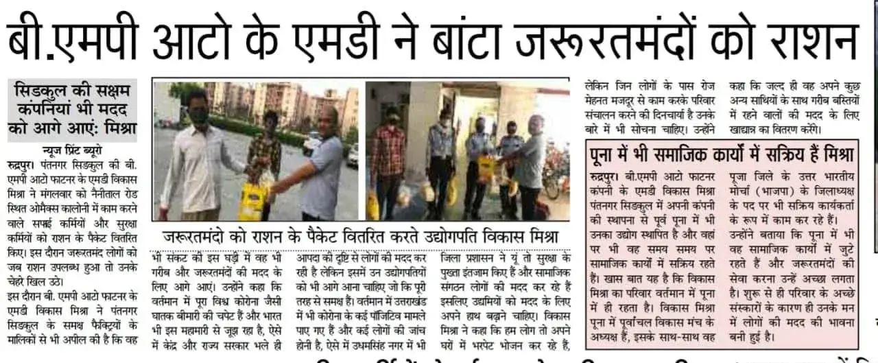 Newspaper coverage: VMP's MD distributes ration during COVID-19